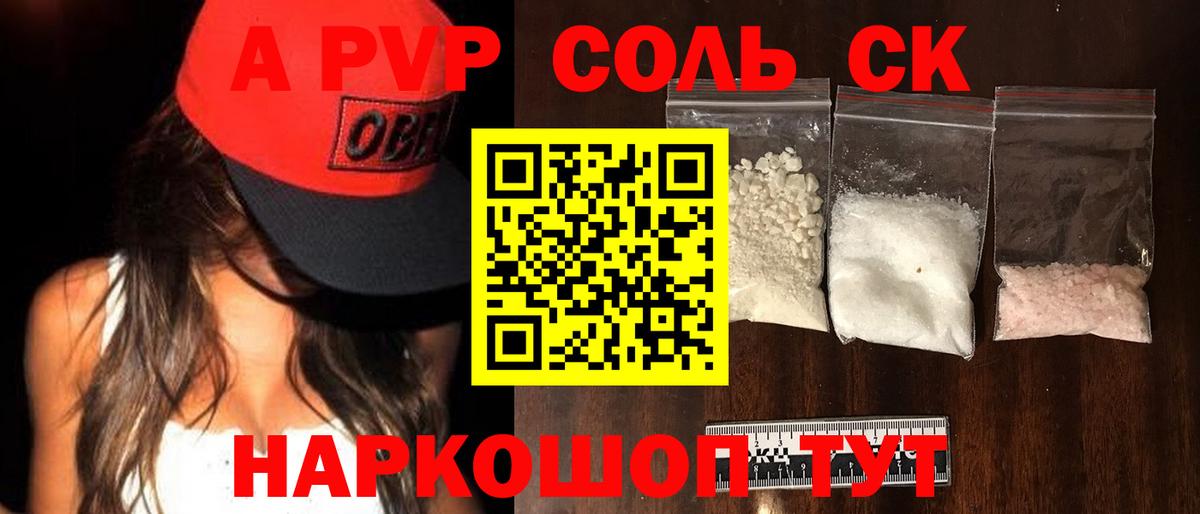 A-PVP Соль Гусь-Хрустальный