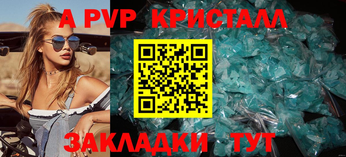 Альфа ПВП мука  Вход с VPN  А ПВП кристаллы  A PVP Соль  Гусь-Хрустальный 