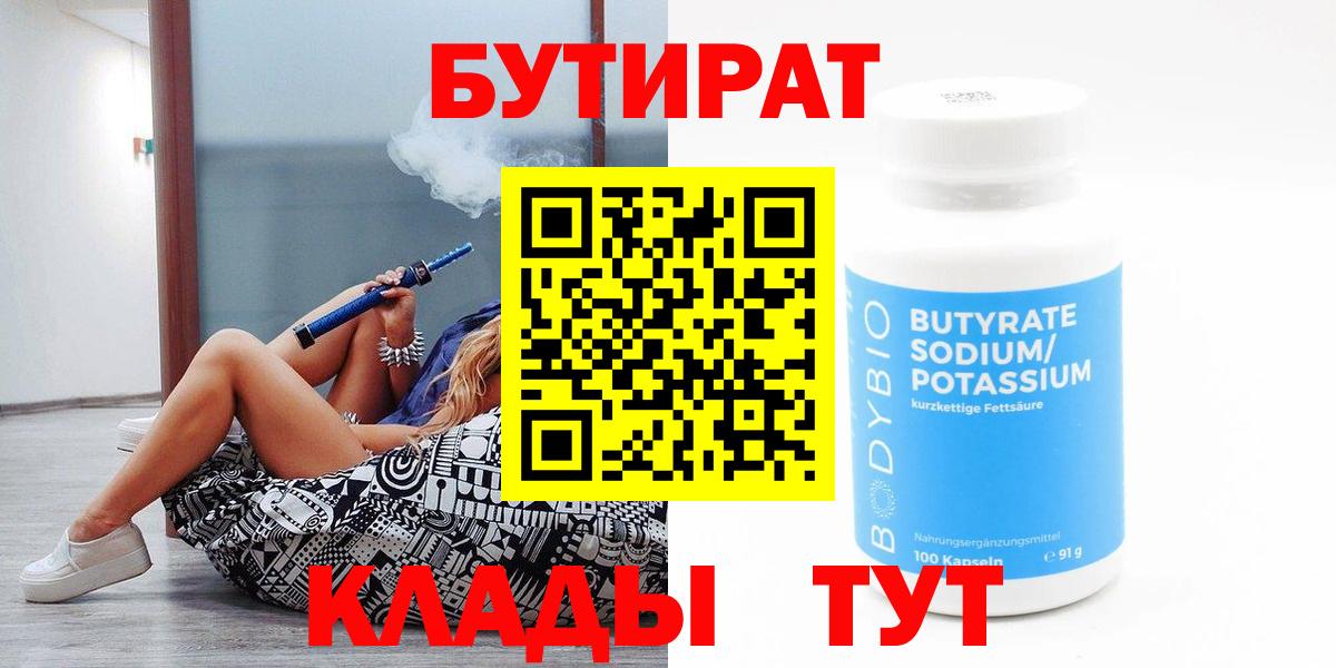 Бутират  Вход с VPN  Гусь-Хрустальный  Бутират BDO 33% 