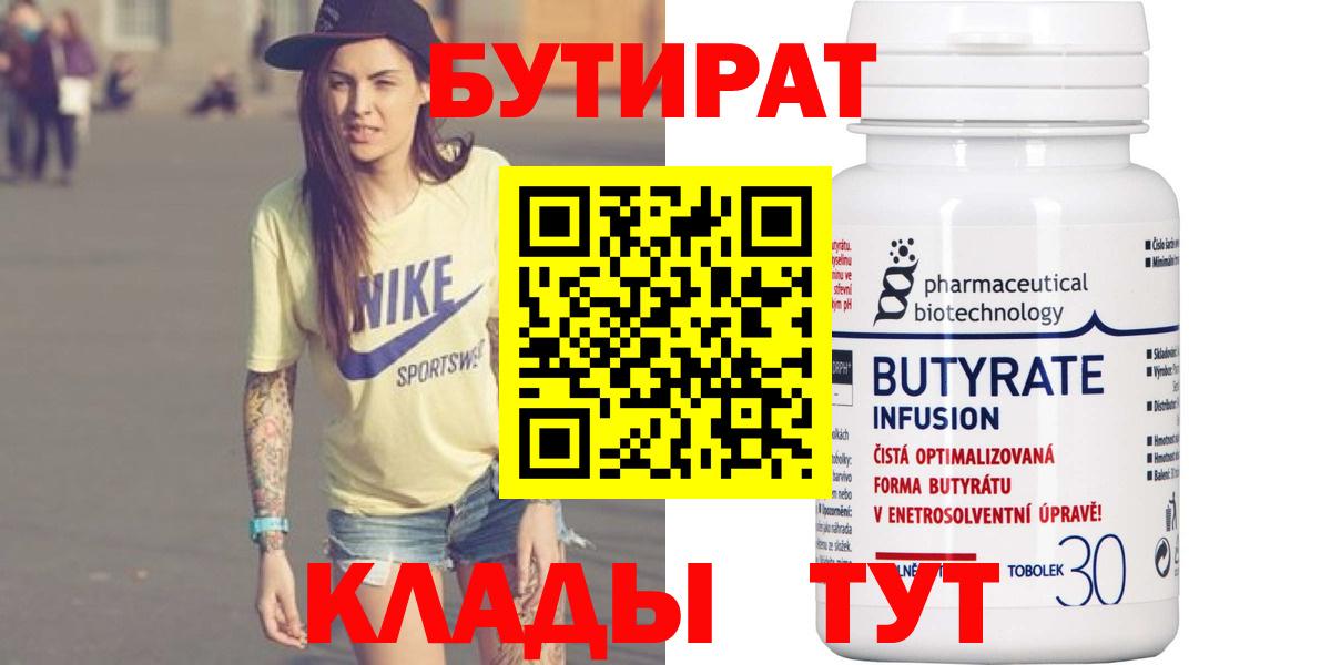 БУТИРАТ Butirat Гусь-Хрустальный