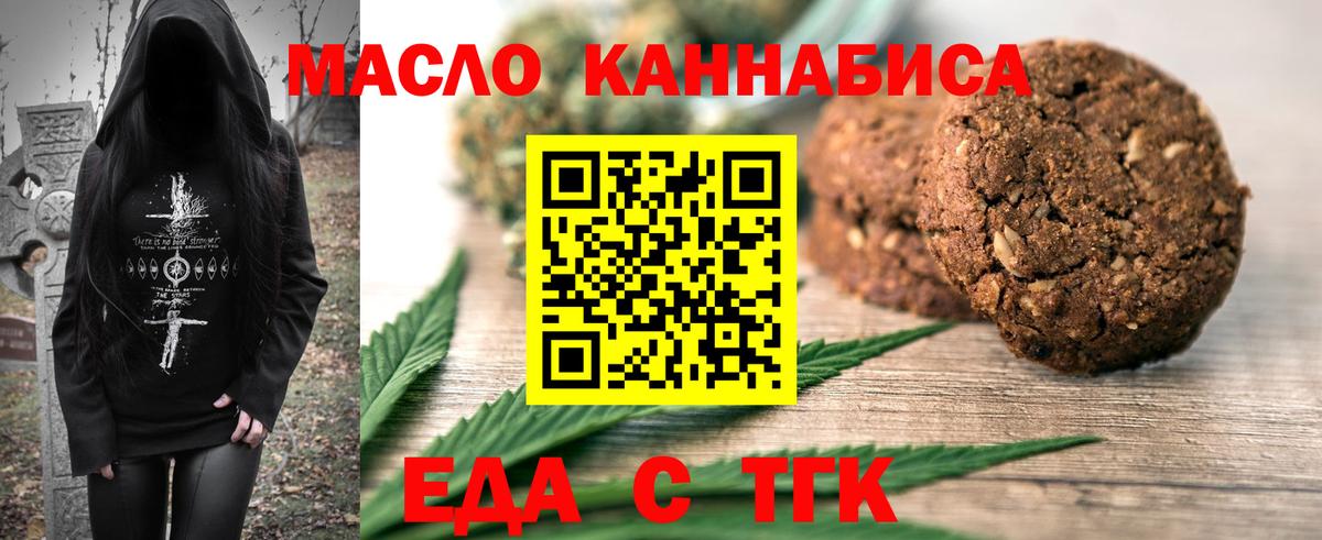 Еда ТГК конопля  Вход с VPN  Гусь-Хрустальный 