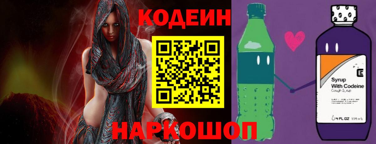 Гусь-Хрустальный  Кодеиновый сироп Lean напиток Lean (лин)  Вход с VPN  Codein напиток Lean (лин) 