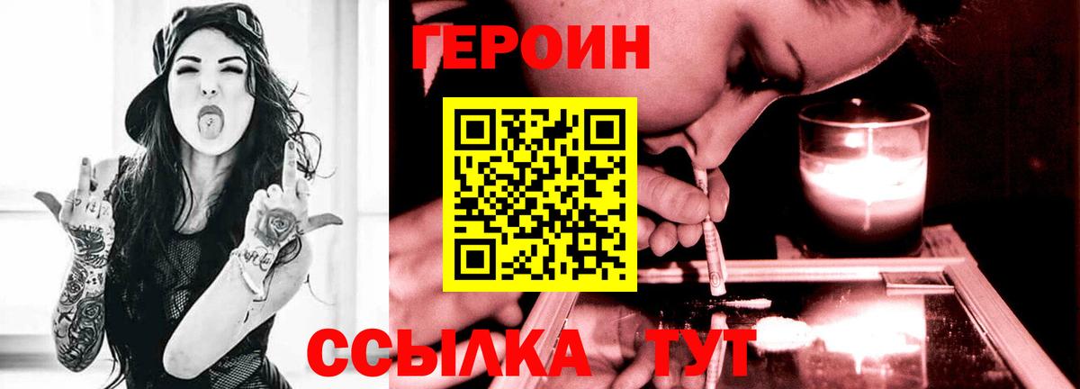 ГЕРОИН хмурый Гусь-Хрустальный