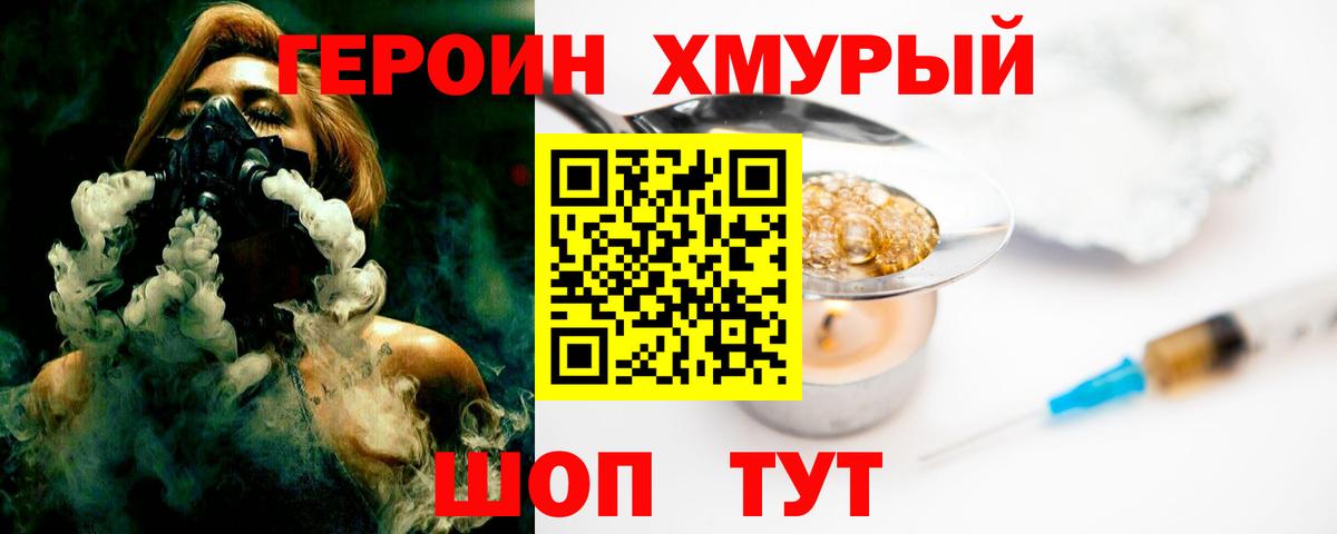 Героин герыч  Вход с VPN  Гусь-Хрустальный 