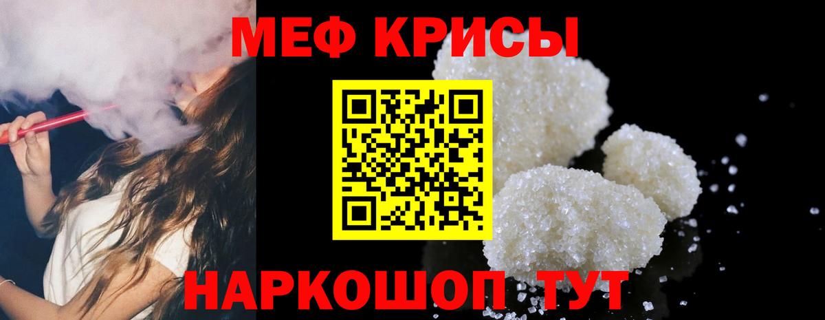 Меф мяу мяу мука Гусь-Хрустальный