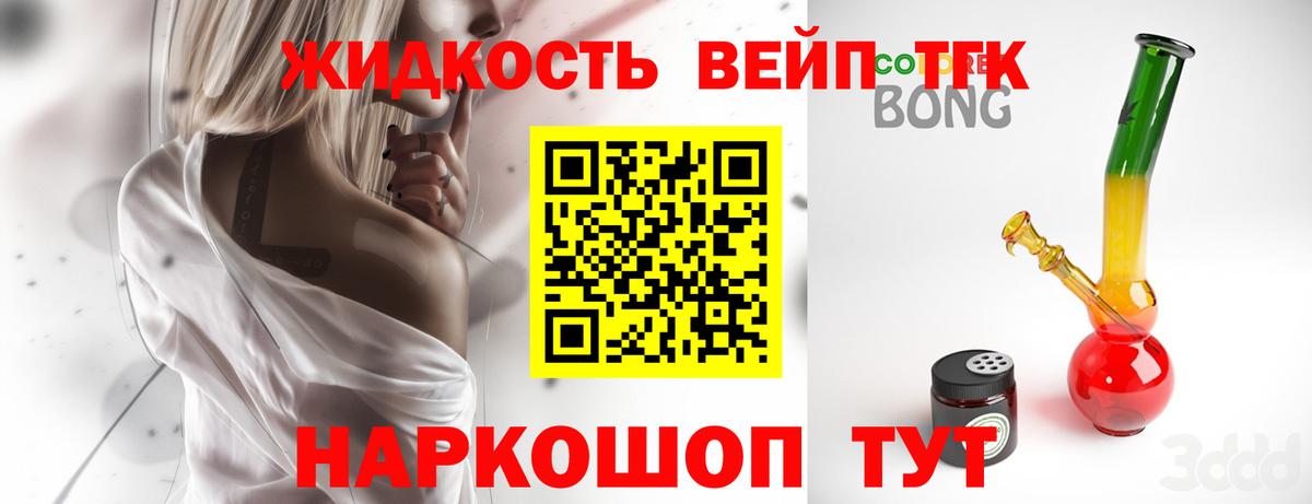 ТГК вейп  ТГК вейп с тгк  Вход с VPN  Гусь-Хрустальный 